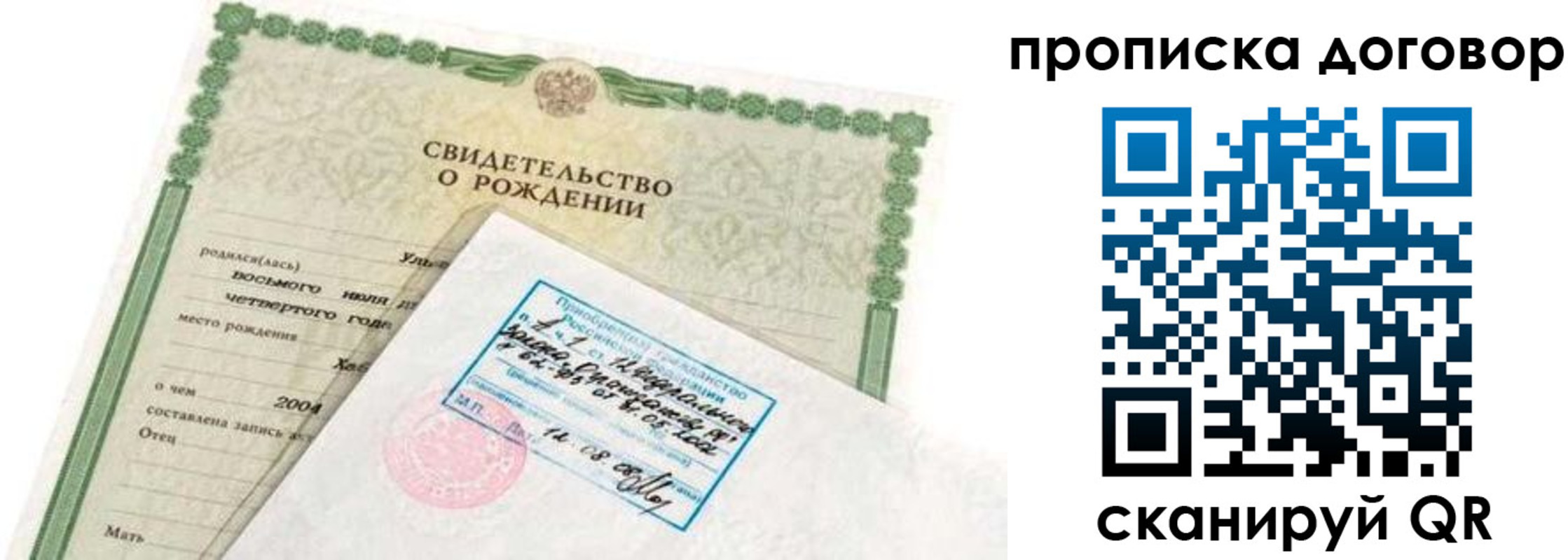 прописка в квартире в Якутии