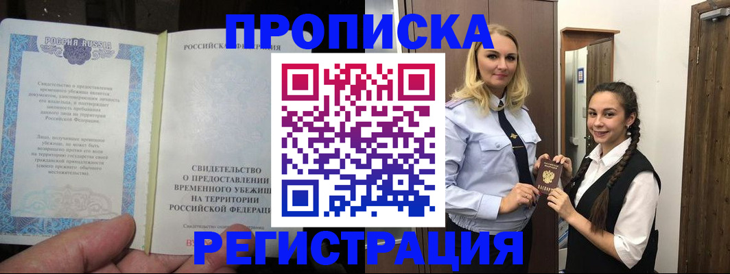 временная регистрация для школы в Якутии