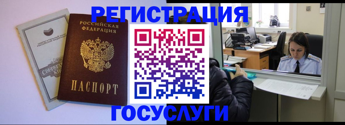 временная регистрация для всех в Якутии