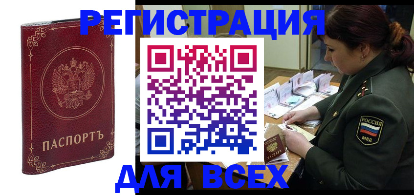 временная регистрация недорого в Якутии