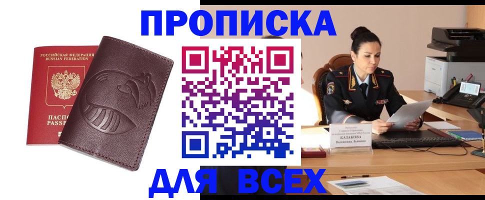 прописка паспорт в Якутии