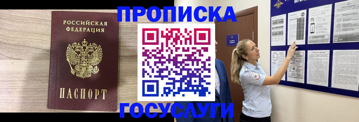 временная регистрация гарантия в Якутии