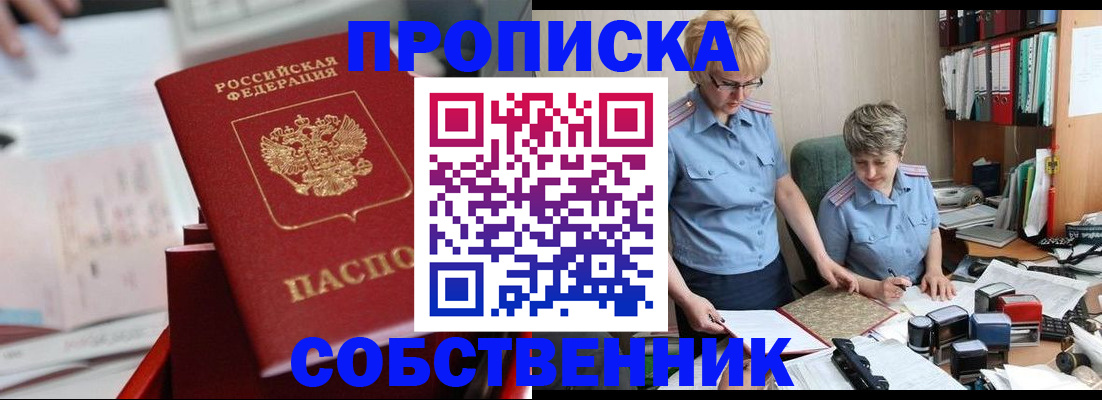 пропишу в квартире в Якутии